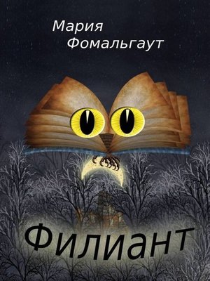 cover image of Филиант
